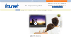 Desktop Screenshot of iks.dn.ua